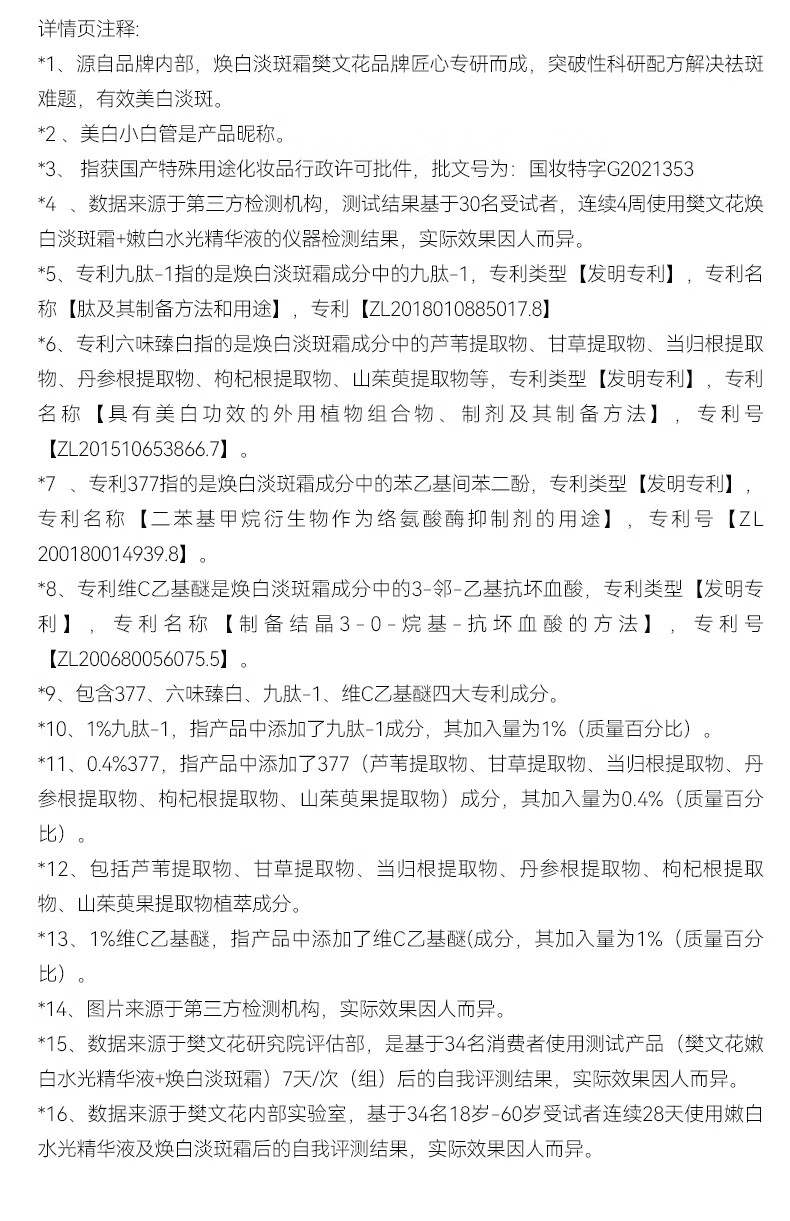 樊文花（fawa）4号焕白淡斑霜377美白淡斑提亮肤色烟酰胺祛斑面霜女中秋送礼5g