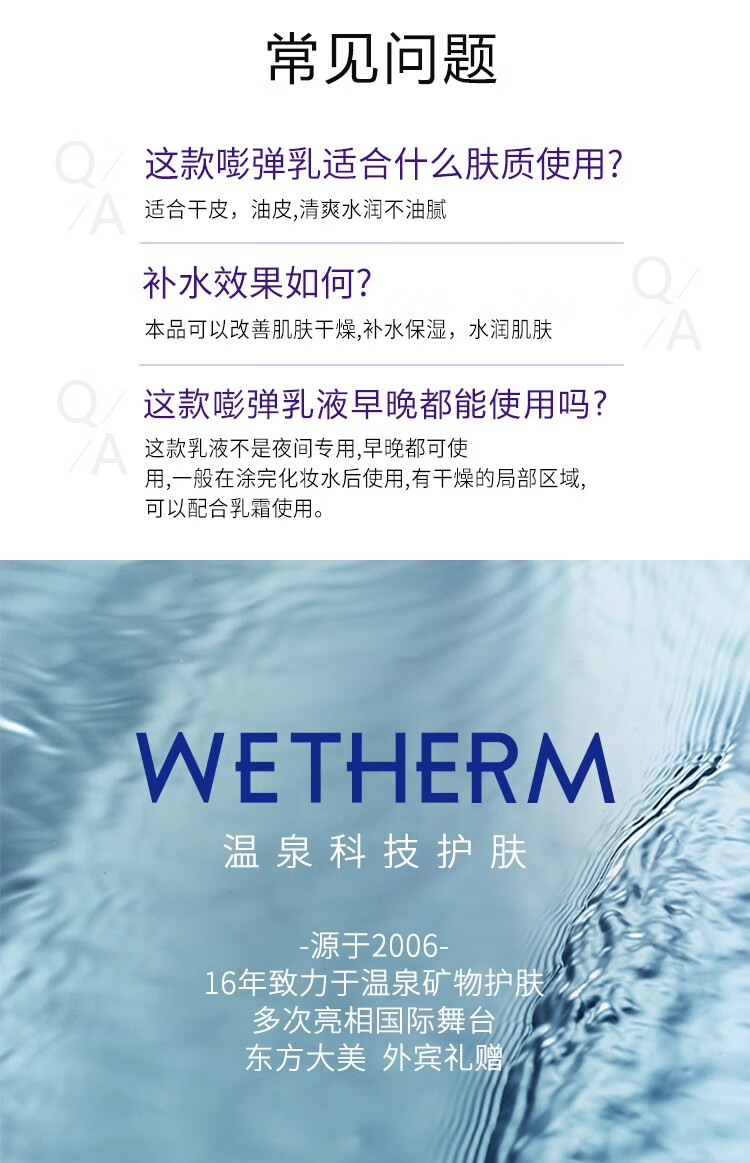 温碧泉乳液 男女护肤化妆品 水沁润嘭弹乳120ml 补水保湿滋润