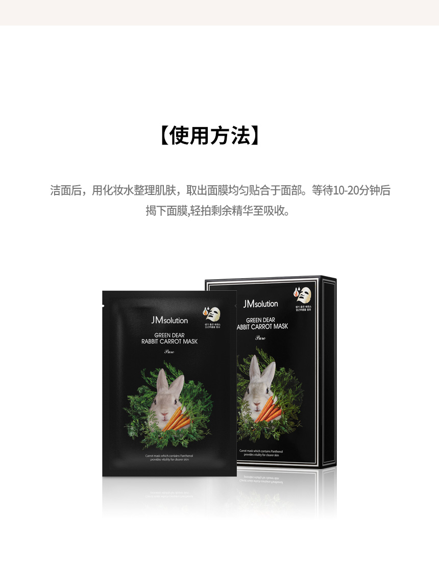 JMsolution绿意亲肤胡萝卜面膜30ml*10片 韩国进口 清新水润 透亮黯沉肌