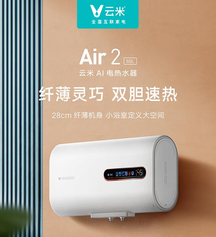 云米(VIOMI)电热水器60升纤薄扁桶3200W双胆速热 家用储水式APP智控双重防护美肤洗VEW6022