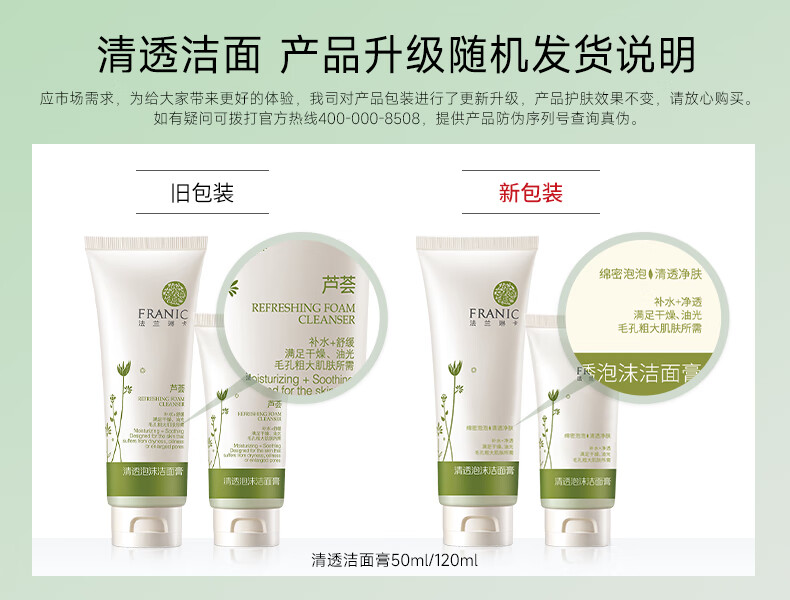 法兰琳卡（FRANIC）清透泡沫洁面膏 补水保湿清洁洗面奶女男50ml