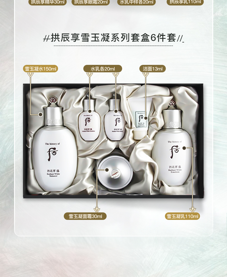 后（The History of Whoo） 套盒天气丹拱辰享水妍津率享后套装护肤礼盒 送女友情人节礼物 后拱辰享气韵生水乳6件套