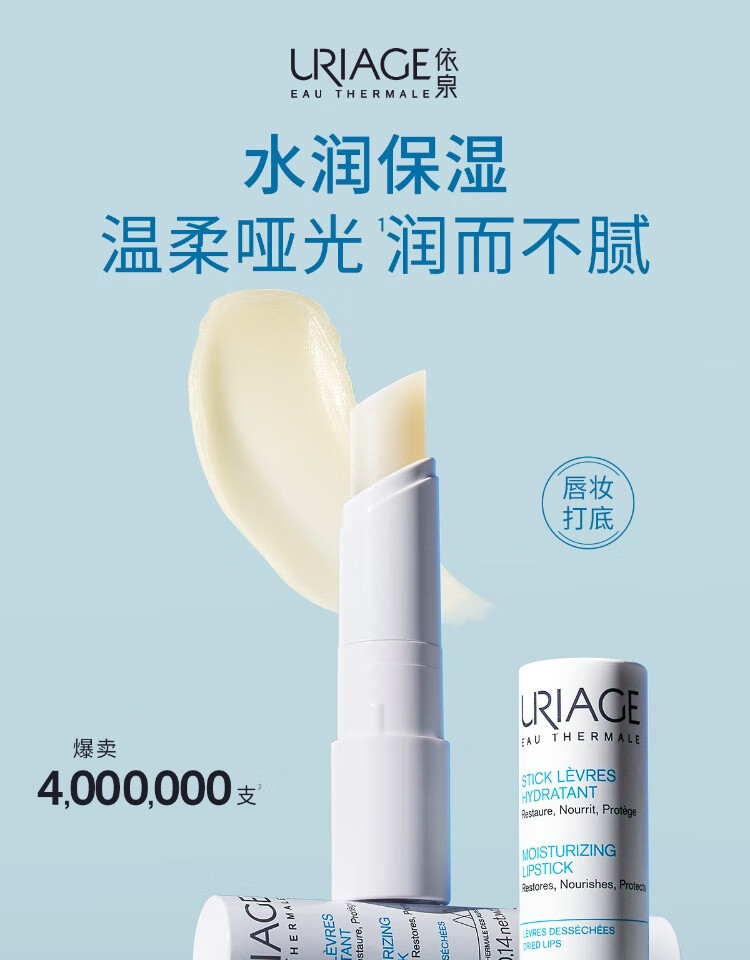 依泉（Uriage）柔润护唇膏4g*2支 唇膜 滋润轻薄防干裂 润唇膏男女 淡化唇纹法国