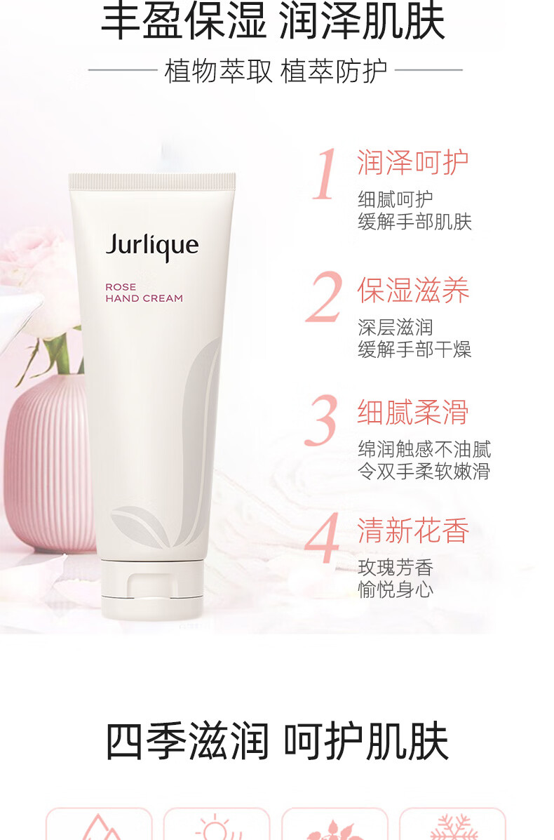 Jurlique茱莉蔻玫瑰护手霜保湿补水清爽不黏腻留香丝滑柔嫩125ml