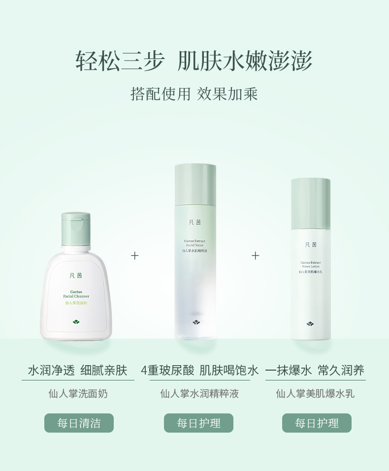 凡茜（fanxi）仙人掌洗面奶126ml洁面乳（水润不紧绷 植萃调配）