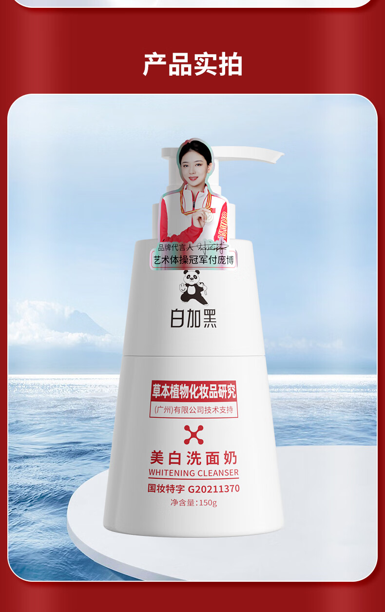 白加黑美白洗面奶女男祛斑控油深层清洁提亮肤色淡化黑色素洁面乳150g
