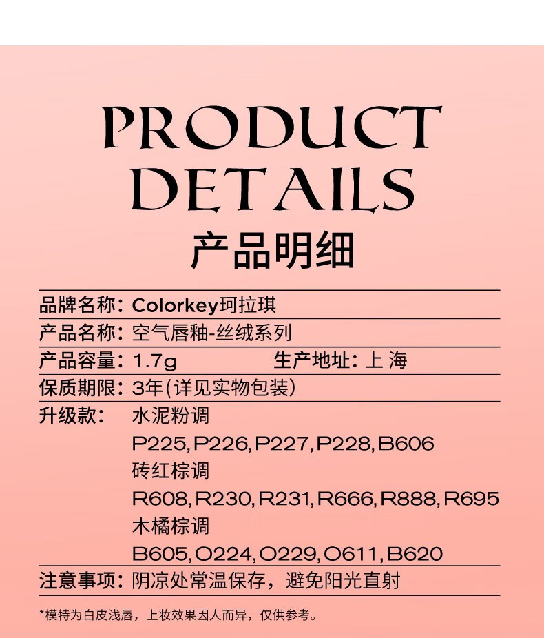 Color Key珂拉琪空气唇釉女丝绒雾面口红唇彩大牌 B605 肉桂蜜桃