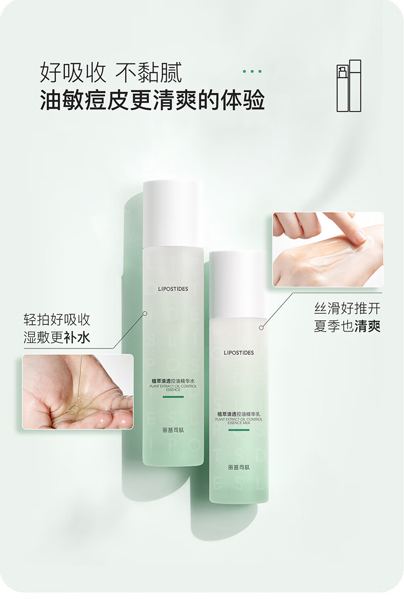 丽普司肽植萃清透控油水乳套装（ 精华水120ml+精华乳100g）补水保湿清爽