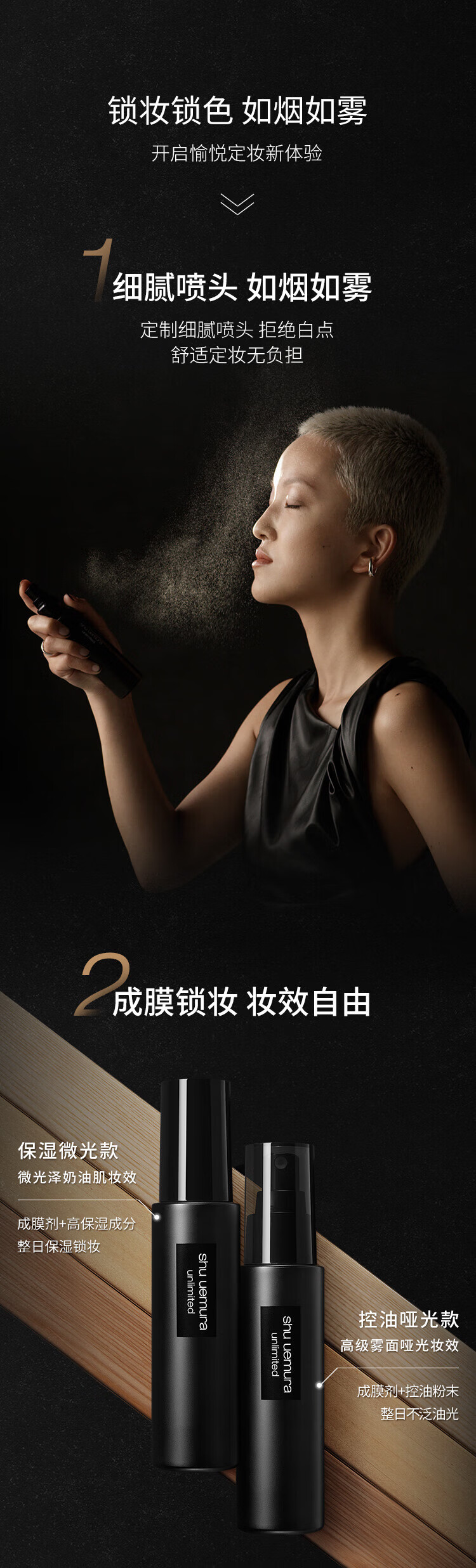 植村秀（shu uemura）王一博同款羽纱持妆哑光喷雾100ml 锁妆锁色 生日纪念日礼物