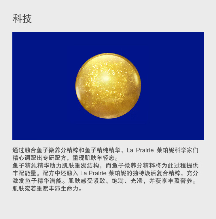 莱珀妮（La Prairie）鱼子精华琼贵蓝鱼子面霜50ml护肤品礼盒紧致提升保湿情人节送女友