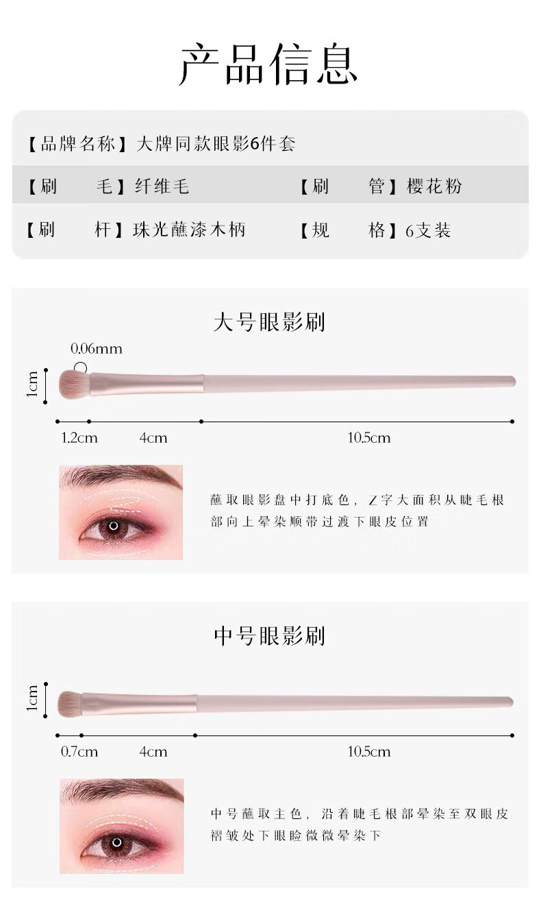 东义严选沧州软毛眼影刷6件套装小号化妆刷眼妆晕染卧蚕眼线刀锋眼部细节