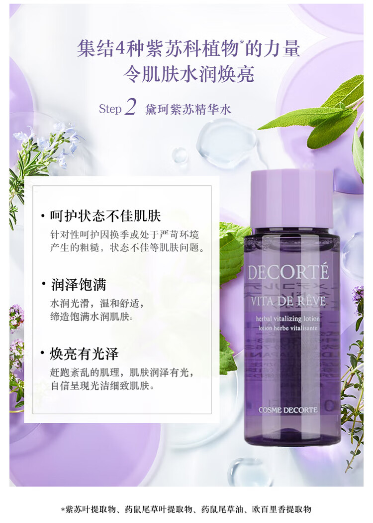 黛珂（Cosme Decorte）牛油果+紫苏水30ml*2【渠道专享】