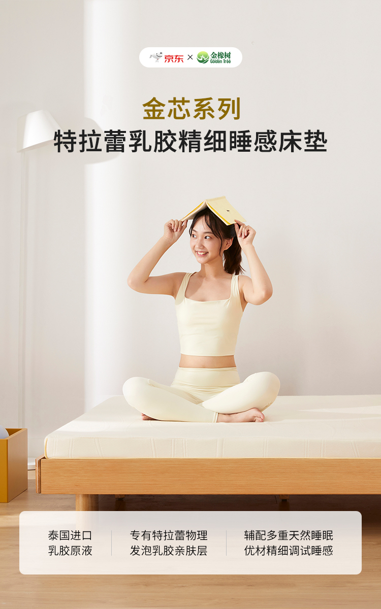 金橡树床垫 泰国进口天然乳胶床垫加厚乳胶垫子榻榻米床垫橡胶双人床垫 150*200*8cm 1.5米 特拉蕾乳胶舒芙蕾