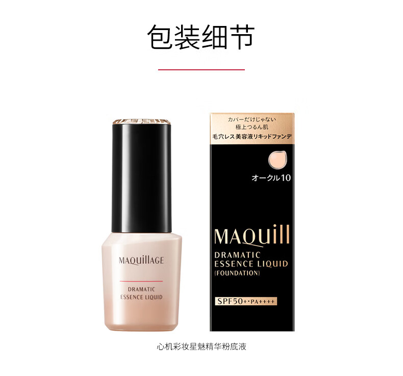 MAQUILLAGE心机彩妆星魅养肤精华粉底液OC20 25ml 自然肤色