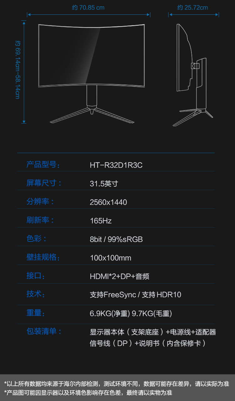 海尔 31.5英寸 曲率1500R 165HZ 99%sRGB广色域 双HDMI接口 人体工学支架 游戏电竞曲面显示器 HT-R32D1R3C
