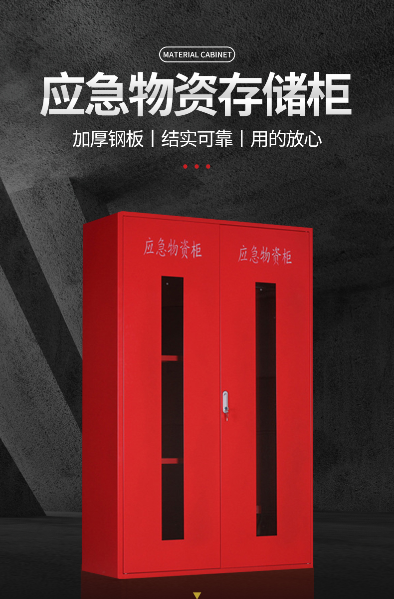 盛浪应急物资柜紧急器材柜钢制消防柜救援物资储存装备柜 红色(高1920宽1200深500mm)