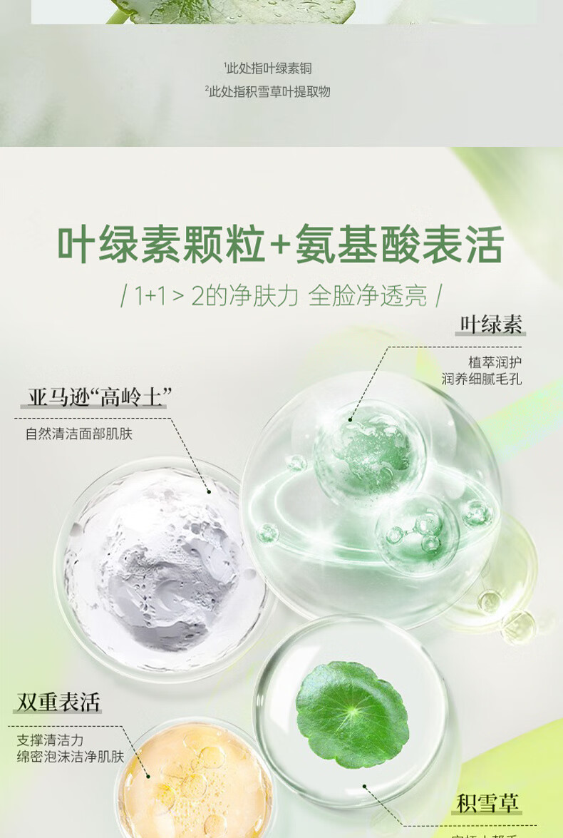茵芭叶绿素氨基酸细嫩洗面奶洁面泥去黑头收缩毛孔控油清洁男女