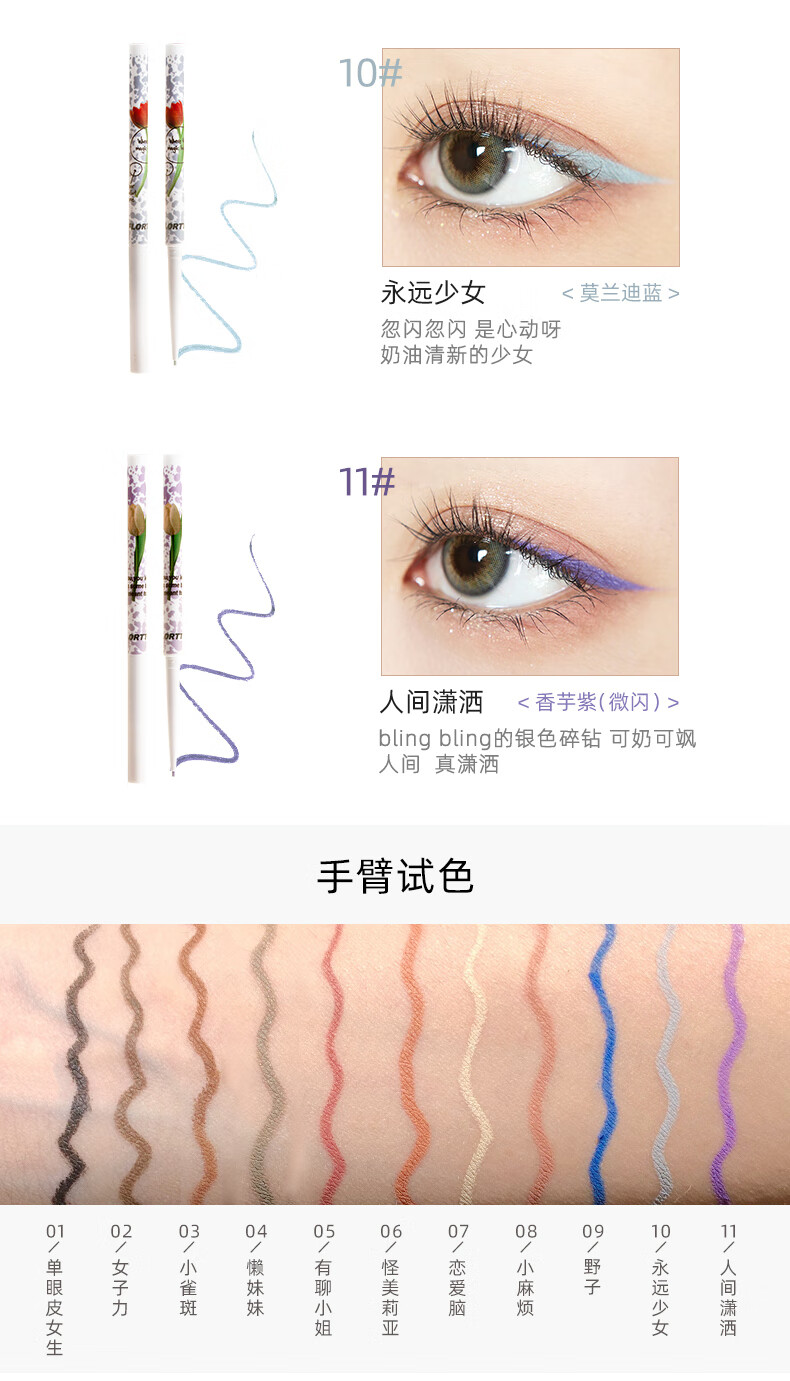 花洛莉亚（FLORTTE）怪美莉亚系列极细眼线胶笔 自然持妆卧蚕笔0.05g 12#奶妹