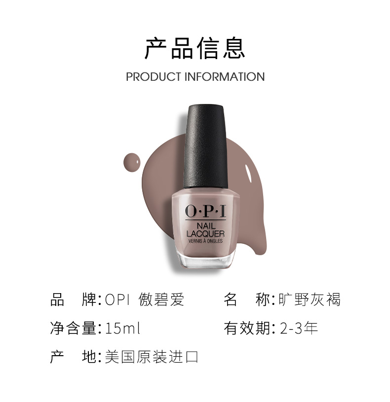 OPI指甲油免烤快干不可撕拉护甲油持久环保美甲指甲油 旷野灰褐 15ml