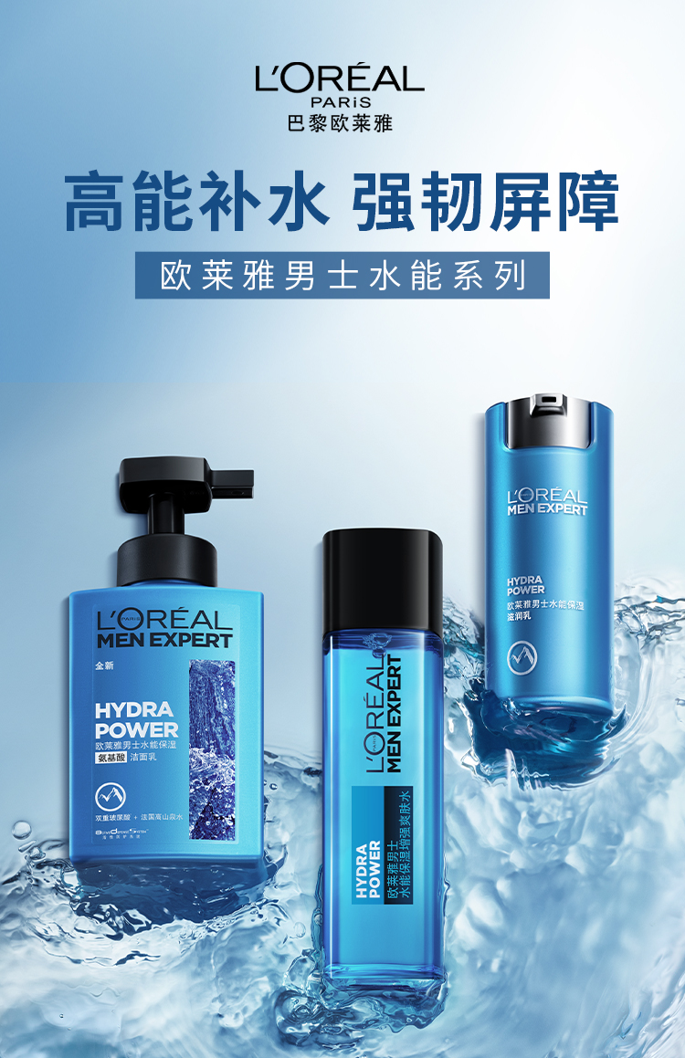 欧莱雅（LOREAL）男士水能保湿护肤品套装 补水洁面膏滋润乳男士水凝露 情人节礼物 【礼盒装】洁面+水凝露+滋润乳