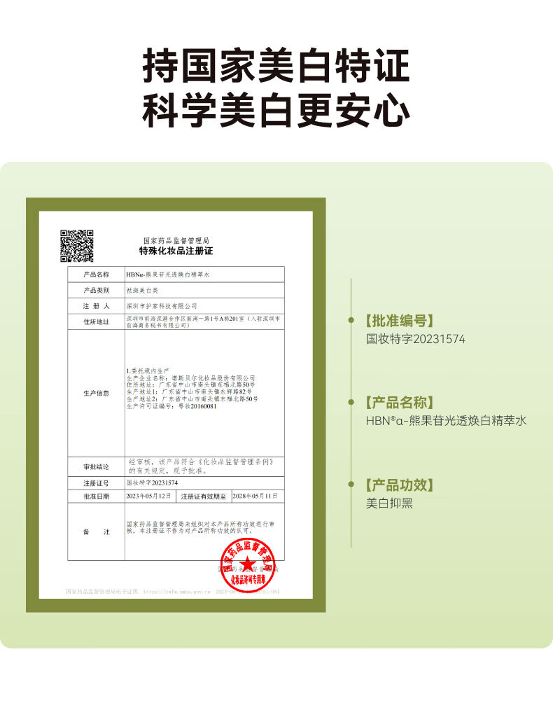 HBN美白特证版发光水α-熊果苷精粹水淡痘印淡斑精华 150ml特证版发光水