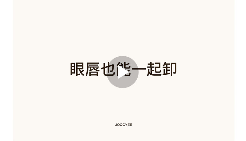 Joocyee酵色水感洁颜油卸妆温和眼唇脸部深层清洁 生日礼物送女生 150ml 正装 卸妆油 150ml