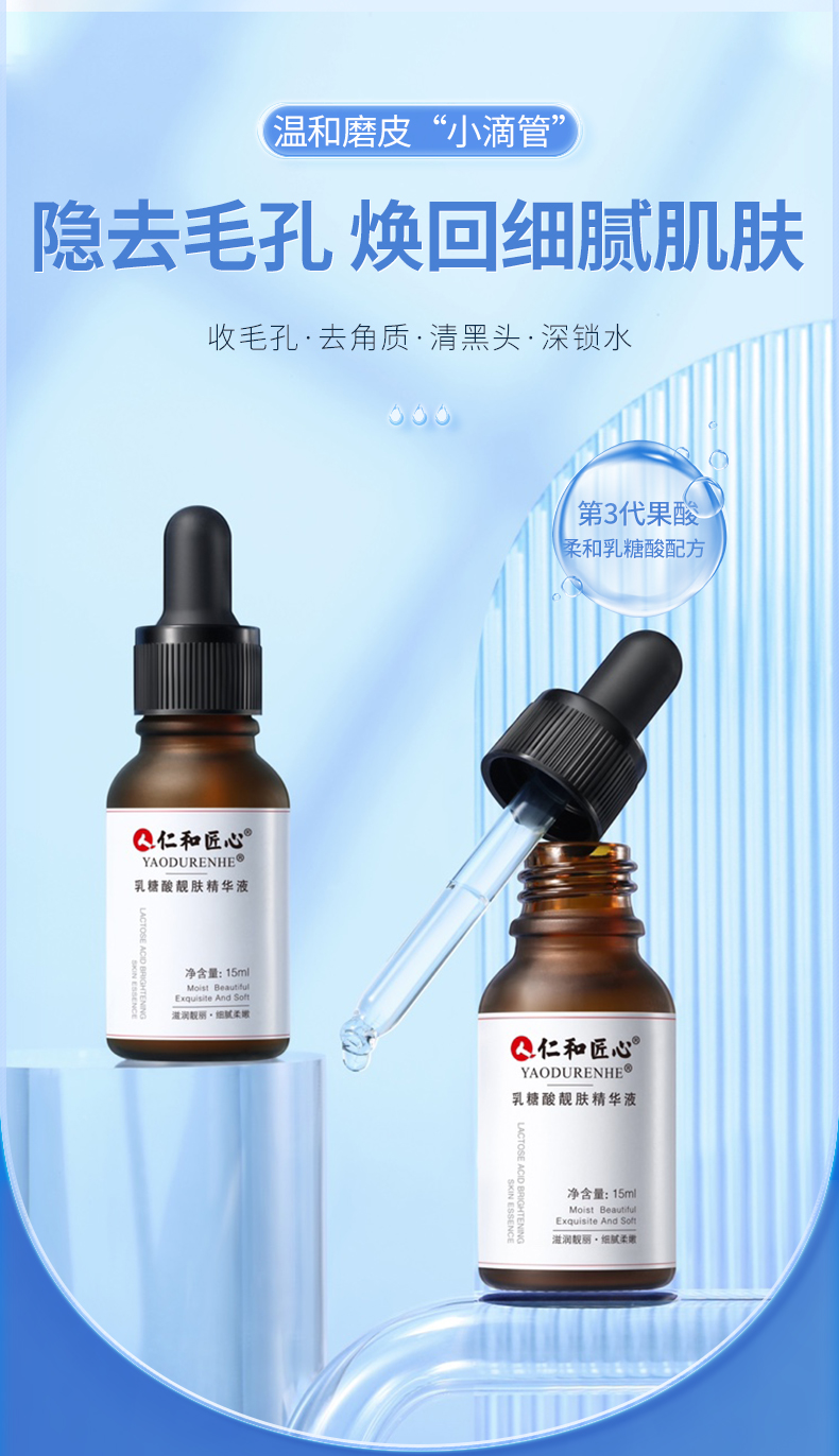 仁和匠心乳糖酸精华原液15ml 男女部祛黑头祛角质收缩毛孔抗皱温和不刺激