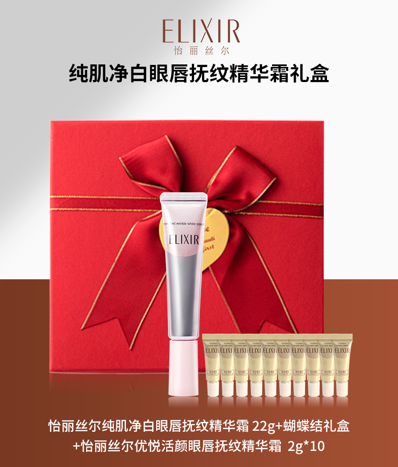 怡丽丝尔 【送礼 送女友】优悦活颜/纯肌净白眼唇抚纹精华霜 22g/15g 优悦活颜眼唇抚纹精华霜15g
