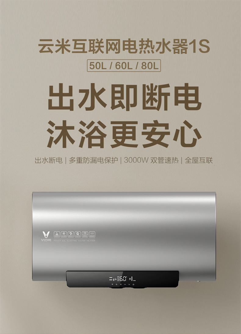 云米(VIOMI)VEW603-W 电热水器60升 3000W双管速热 多重防漏电保护 app控温