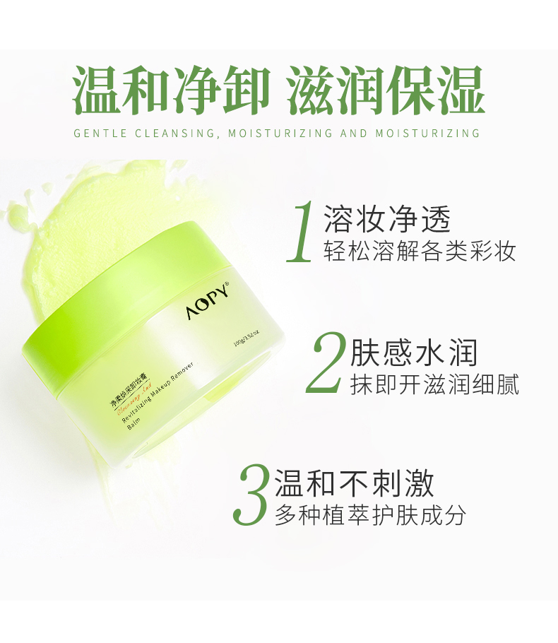 AOPY 净柔焕采卸妆膏100ML温和养肤去黑头清爽秒乳化眼唇清洁化妆粉女