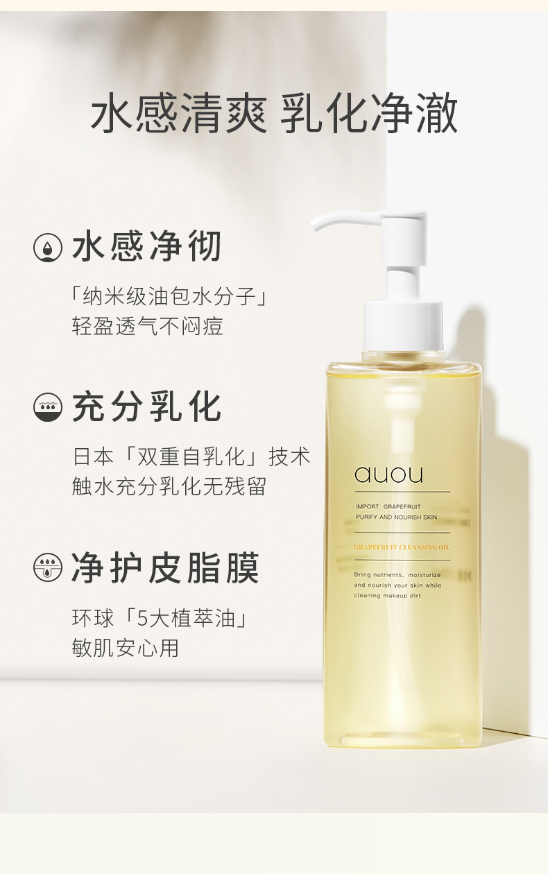 AUOU艾遇柚子净肤卸妆油女敏感肌深层清洁膏柚子卸妆水液眼唇三合一 1瓶 170ml