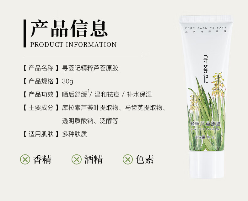 寻荟记精粹芦荟原胶抗痘保湿修护面霜男女生舒缓修护乳液30g