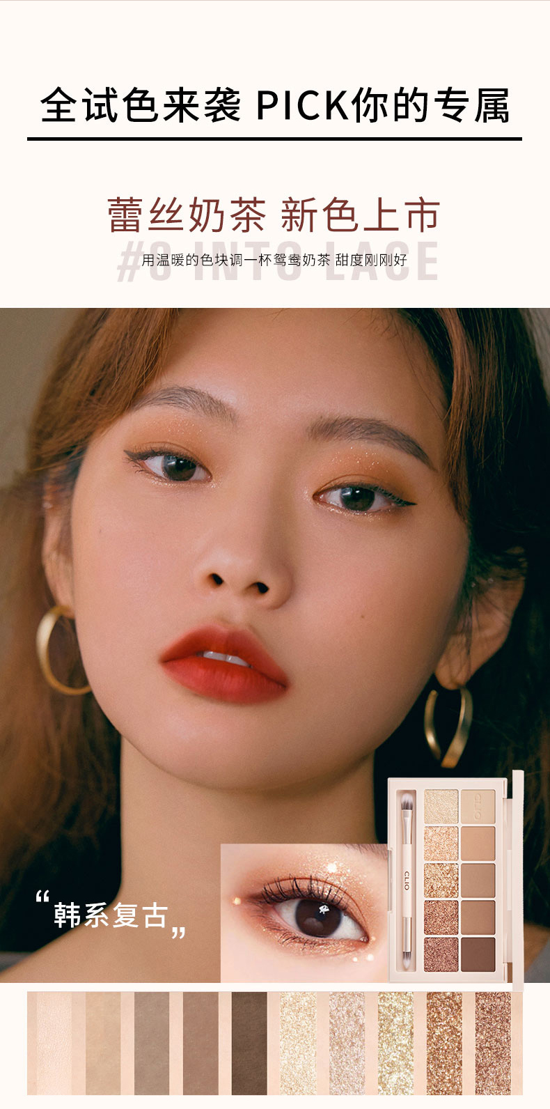 珂莱欧CLIO 10色眼影盘大地色系02经典暖棕 0.6g*10 珠光哑光防水防汗不晕染 