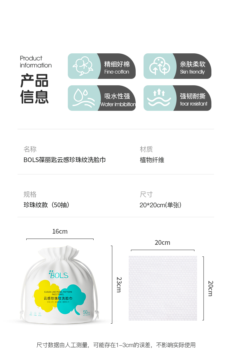 葆丽匙(BOLS) 洗脸巾一次性洁面巾卸妆巾化妆棉亲肤棉柔巾干湿两用擦脸巾 50抽