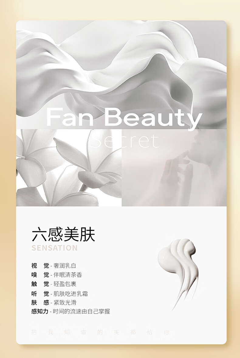 Fan Beauty Secret 乳霜面膜 胜肽凝时抗皱乳霜面颈膜 50g*4片/盒