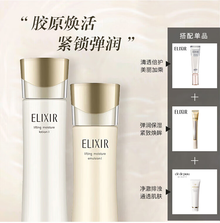 怡丽丝尔（ELIXIR）优悦活颜弹润水乳礼盒 清爽水170ml+乳130ml 护肤礼盒