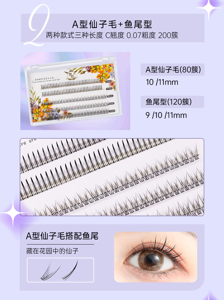 梦鹿假睫毛自然款仿真单簇分段式朵毛纤长卷翘仙子毛上下睫毛组合装