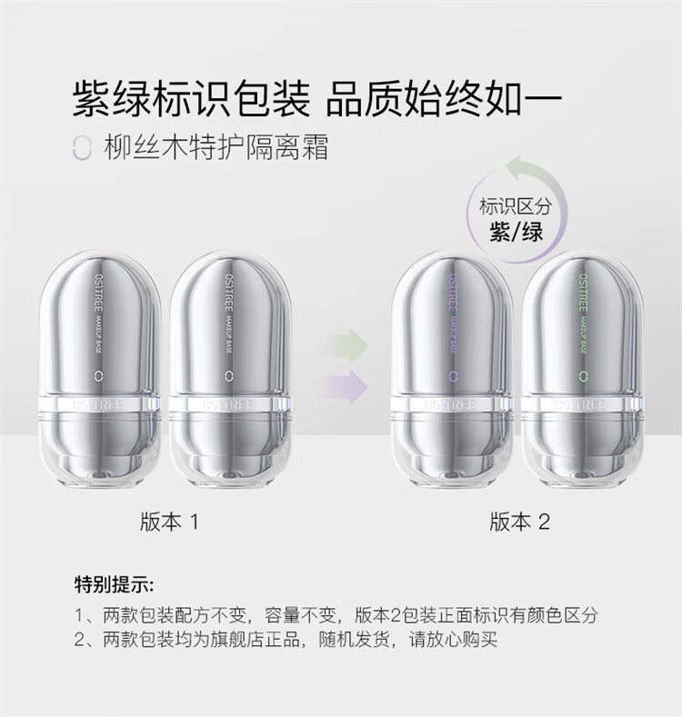 柳丝木（Ositree）焕采特护隔离霜遮瑕打底保湿妆前乳持妆养肤 薰衣紫32g*2