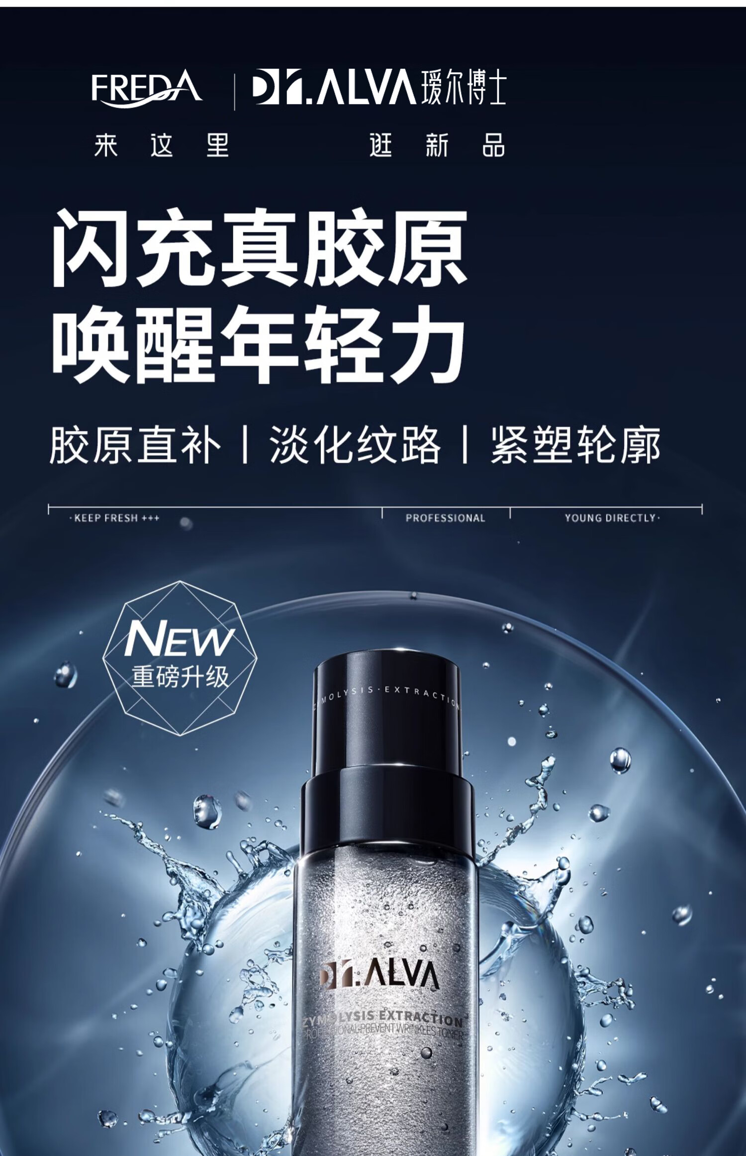 瑷尔博士新升级酵萃精研闪充微晶水补水保湿修护舒缓紧致抗皱150ml