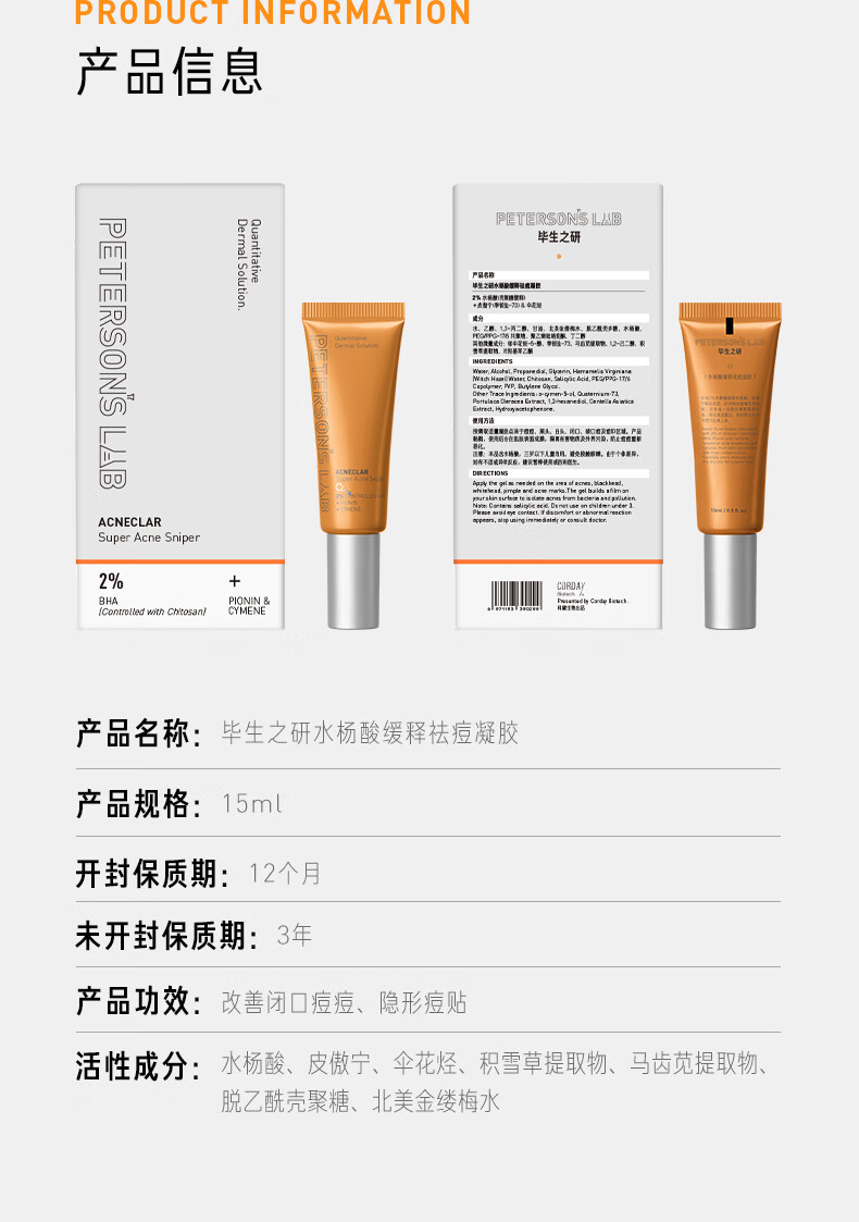 毕生之研水杨酸祛痘凝胶15ml 去闭口黑头粉刺祛痘熬夜姨妈痘修复淡化痘印