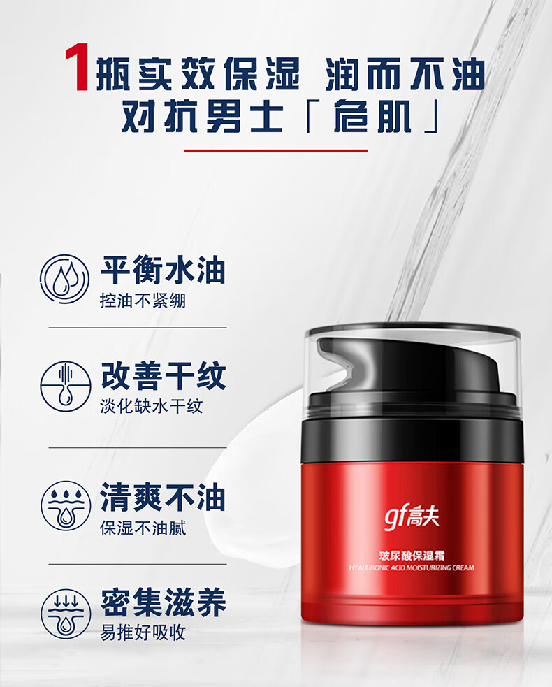 高夫（gf）玻尿酸空气感保湿面霜50g 补水滋润乳液男士护肤品乳液