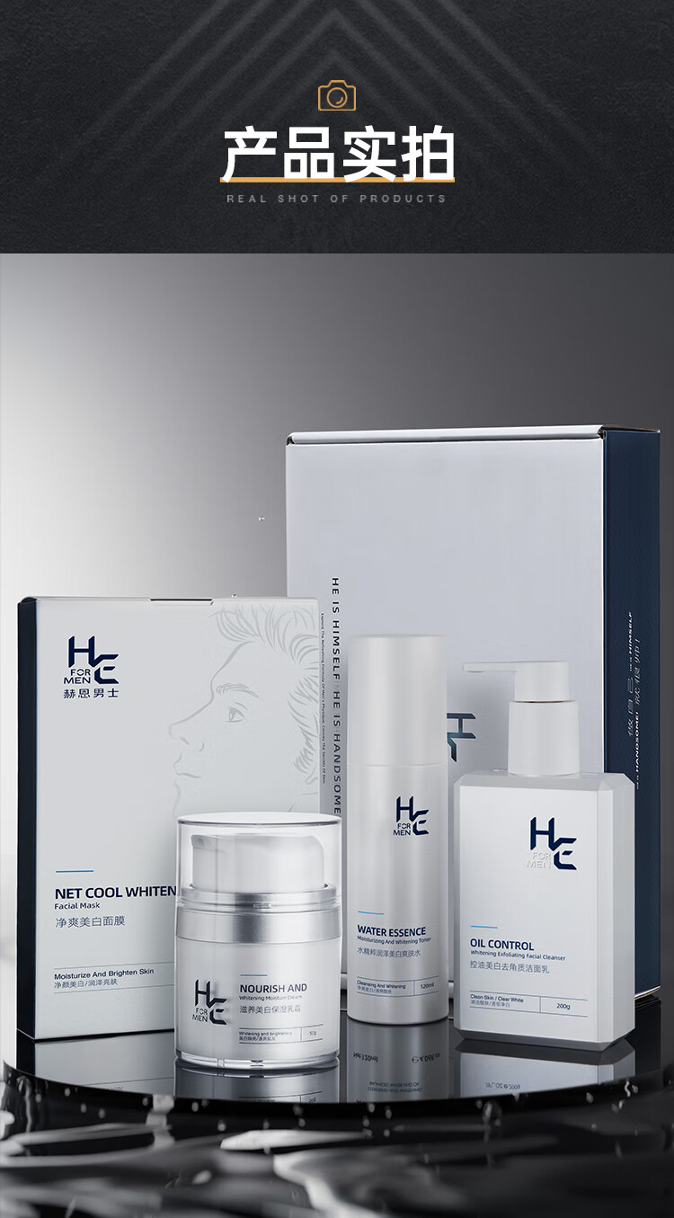 赫恩（H&E）男士美白焕颜护肤品套装洗面奶200g爽肤水120ml面霜50g面膜6片/盒