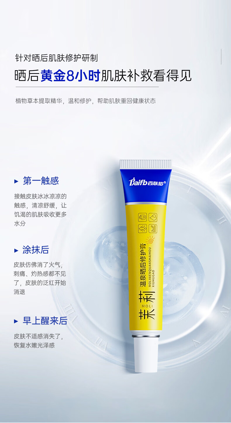 百肤邦晒伤 晒后修护膏复30g+喷雾100ml 舒缓改善皮肤晒黑泛红男女军训