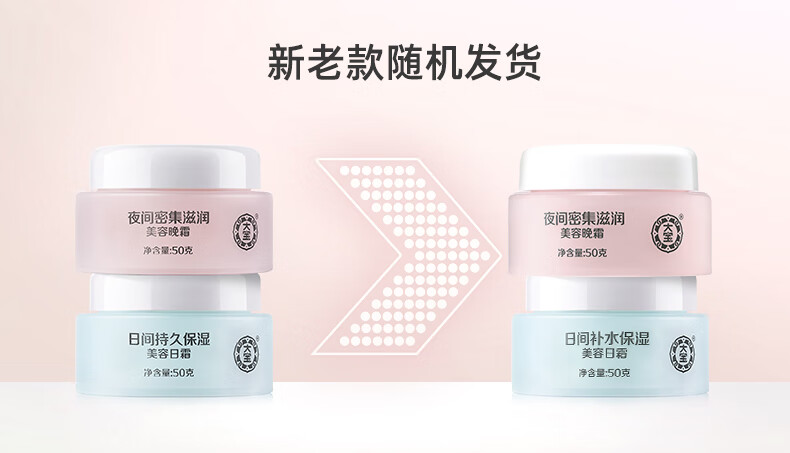 大宝 面霜 2瓶装 SOD系列保湿霜男女通用滋润霜 大宝SOD滋润霜50g*2