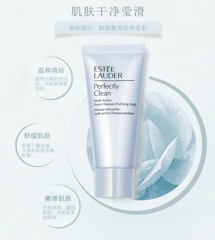 雅诗兰黛（Estee Lauder）净莹柔肤洁面乳30ml 洗面奶 中小样，介意慎拍 深层清洁护肤品