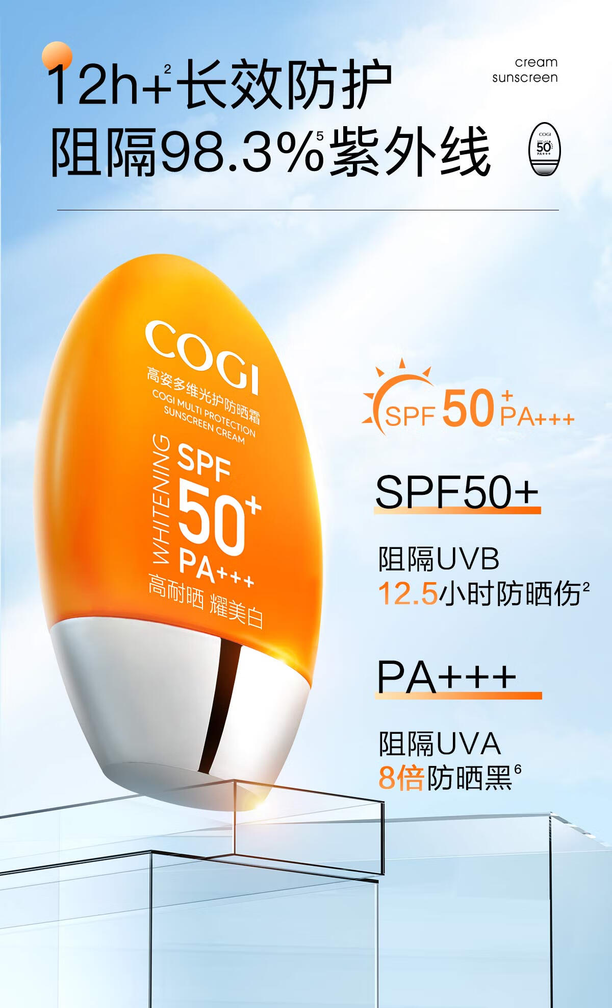 高姿 多维光护防晒霜SPF50+PA+++ 防晒乳军训高倍防晒不油腻小胖橙50g