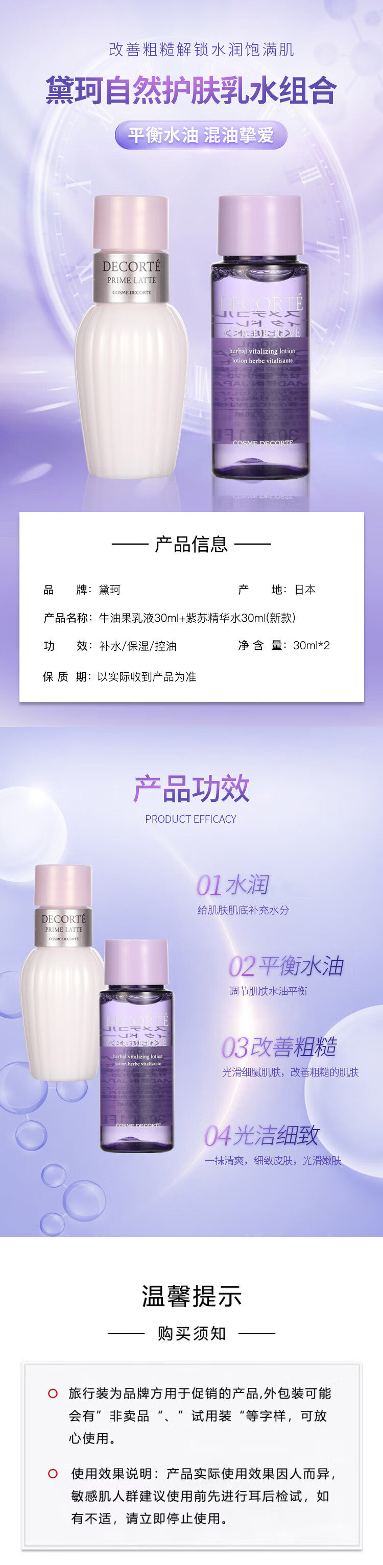黛珂水乳套装 紫苏水小样30ml+牛油果乳液小样30ml 保湿控油改善粗糙