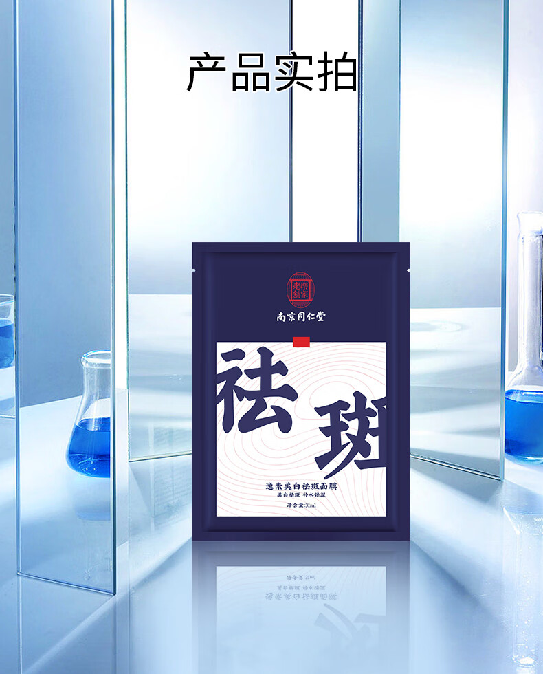 南京同仁堂美白祛斑补水面膜淡斑祛黄提亮肤色保湿补水晒后男女士31ml*10