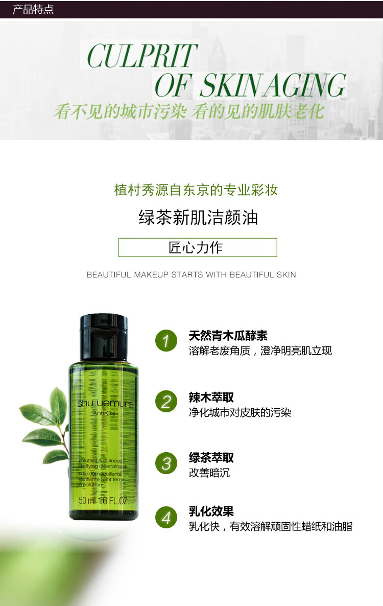植村秀（shu uemura）绿茶新肌肤洁颜油50ml【有效期23年8月 介意者慎拍】1号会员店