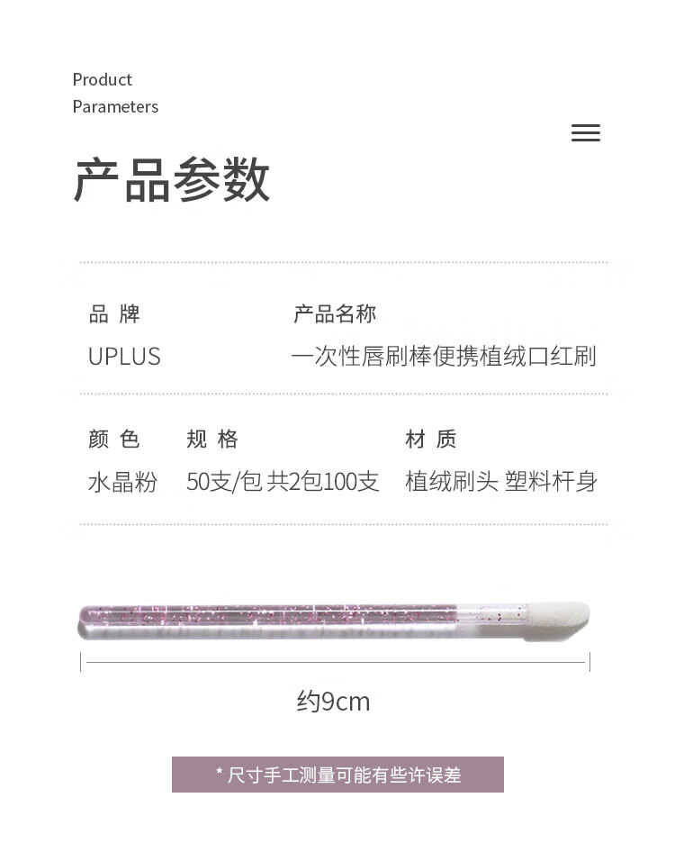 优家UPLUS 一次性唇刷棒便携植绒口红刷100支盒装水晶粉 唇釉唇膜遮瑕